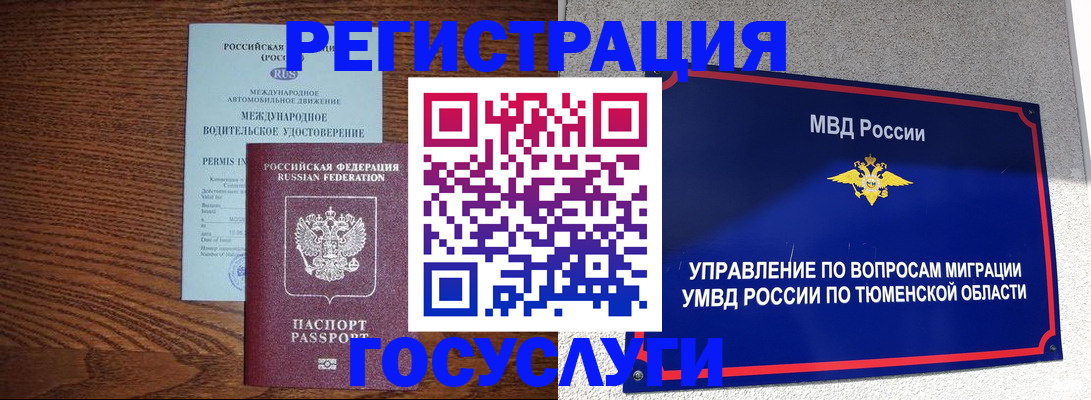 временная регистрация в квартире в Знаменске