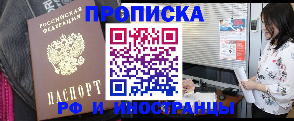 прописка для работы в Знаменске
