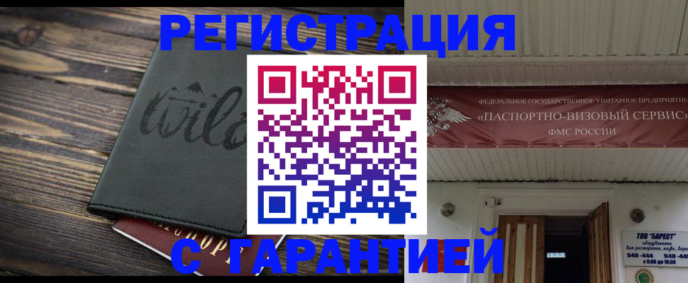 прописка для школы в Знаменске
