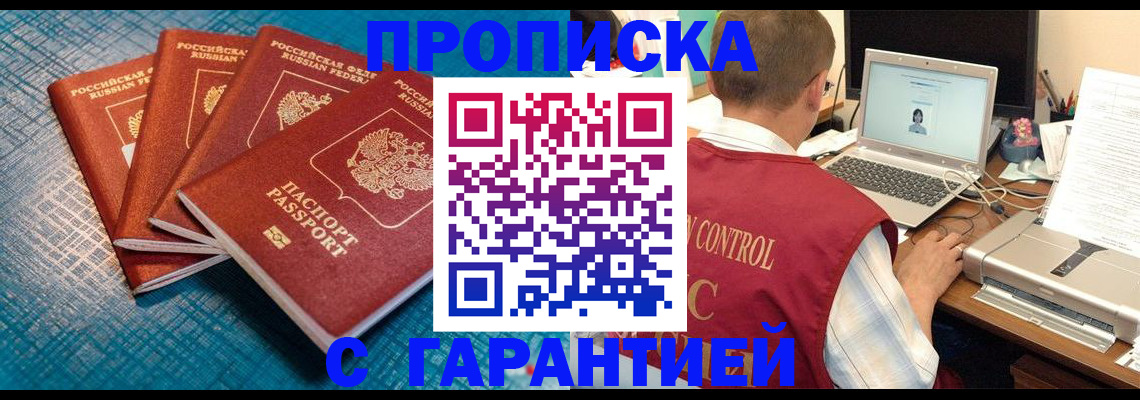 прописка паспорт в Знаменске